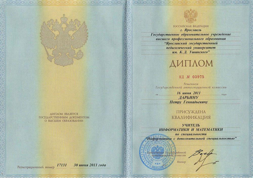 Диплом ЯГПУ им. К.Д. Ушинского