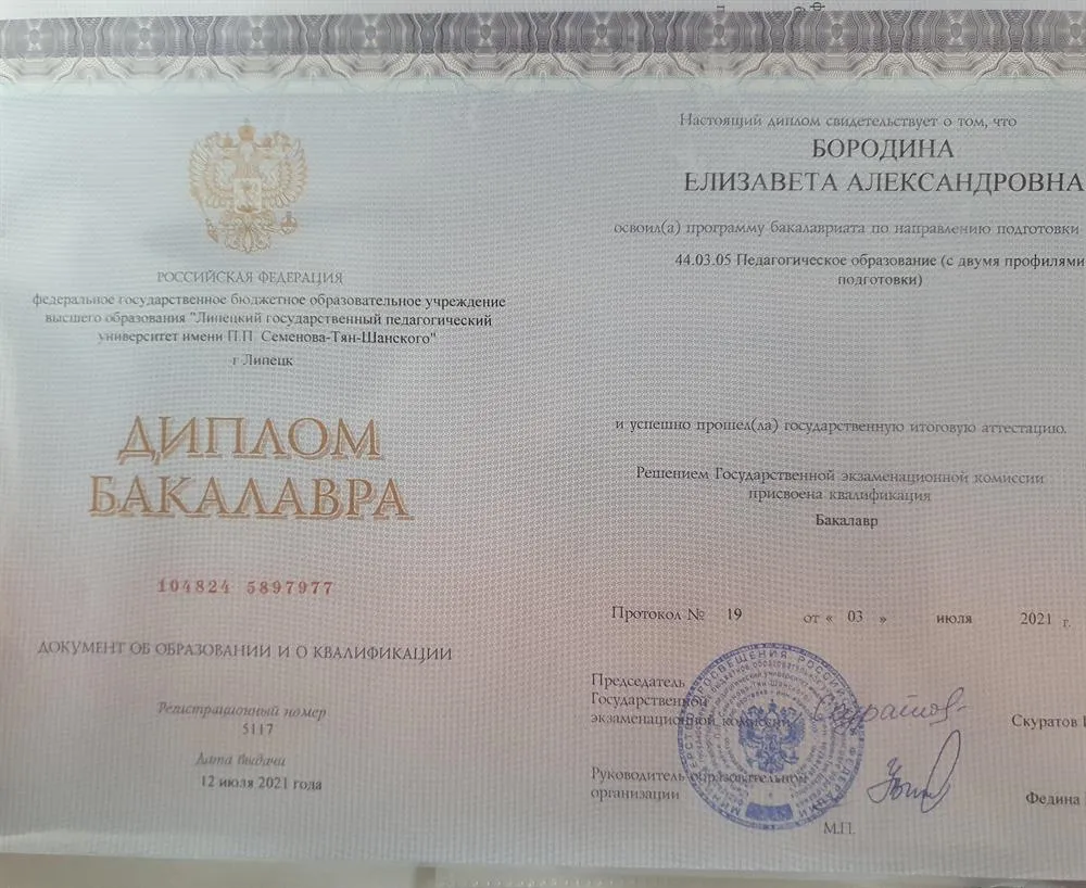 Диплом бакалавра