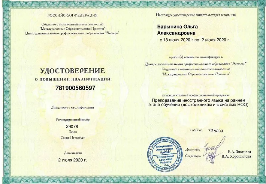 Удостоверение