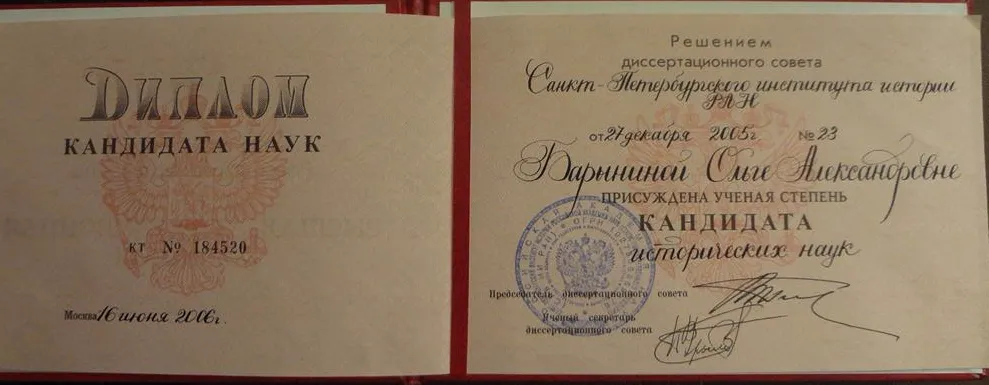 Диплом кандидата наук