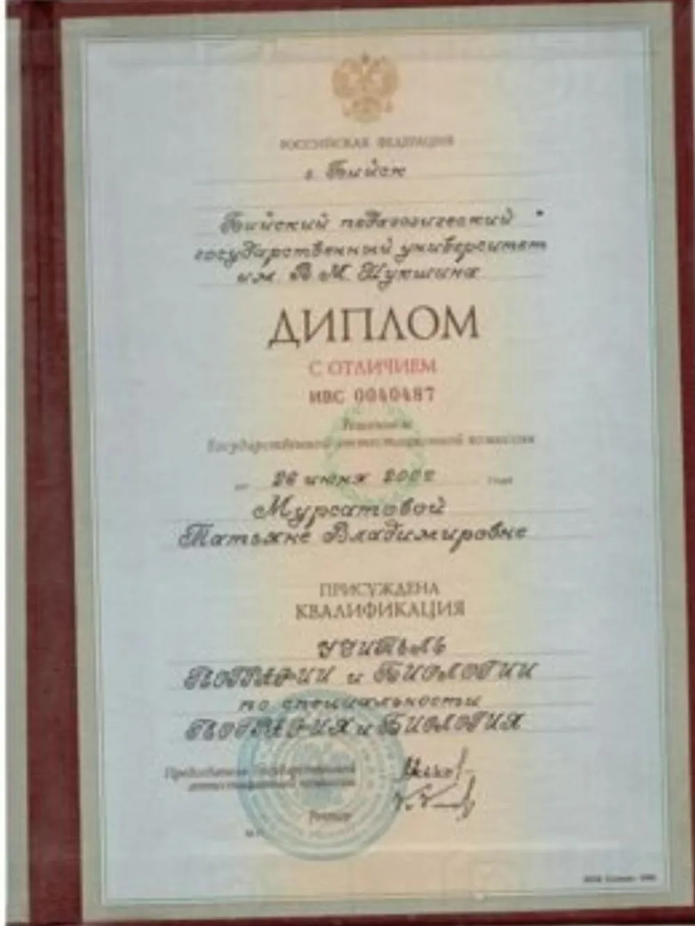 Диплом