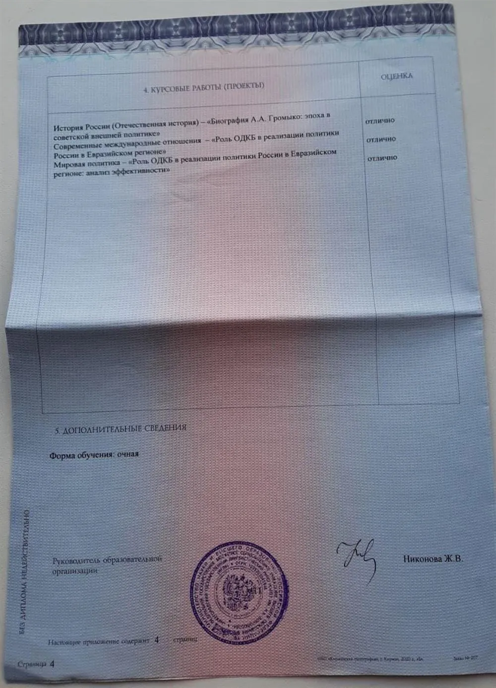Диплом 4
