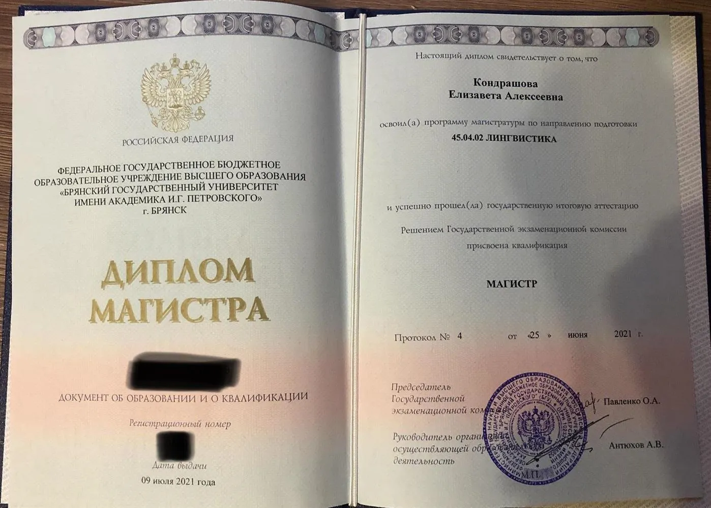 Диплом магистра 