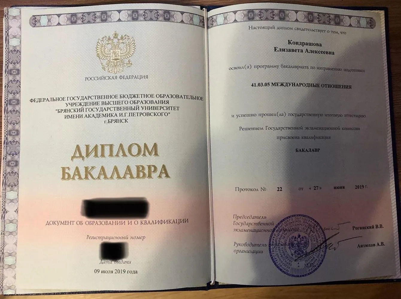 Диплом бакалавра