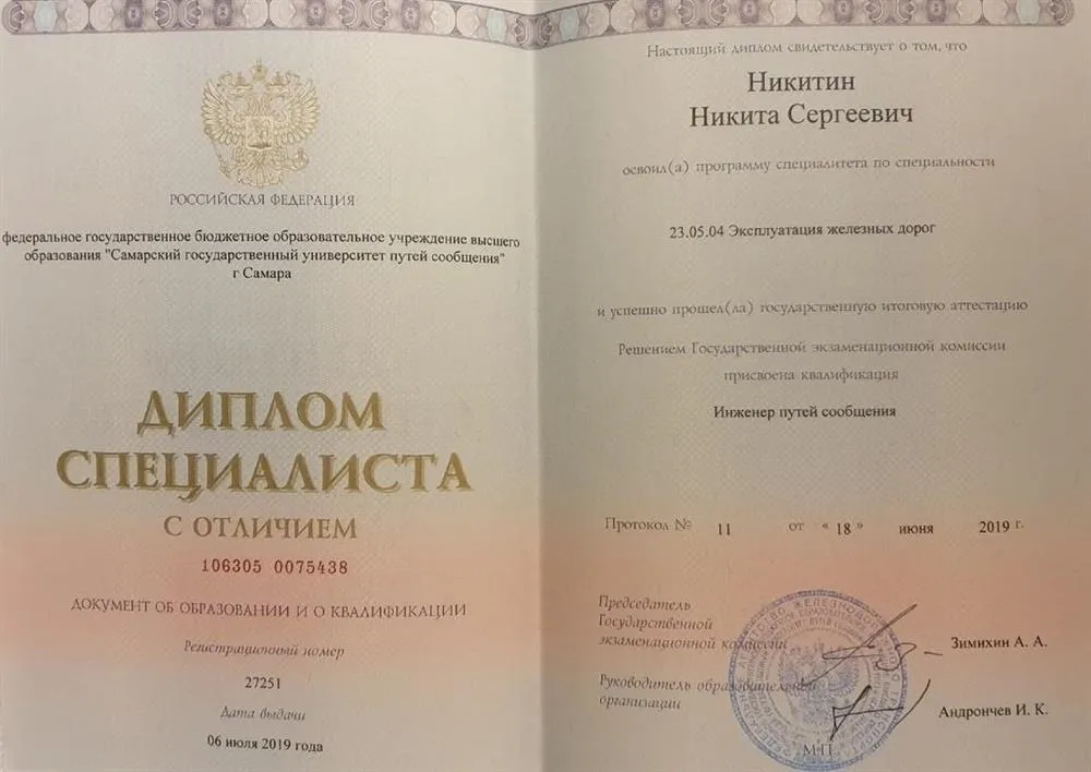 Диплом специалиста