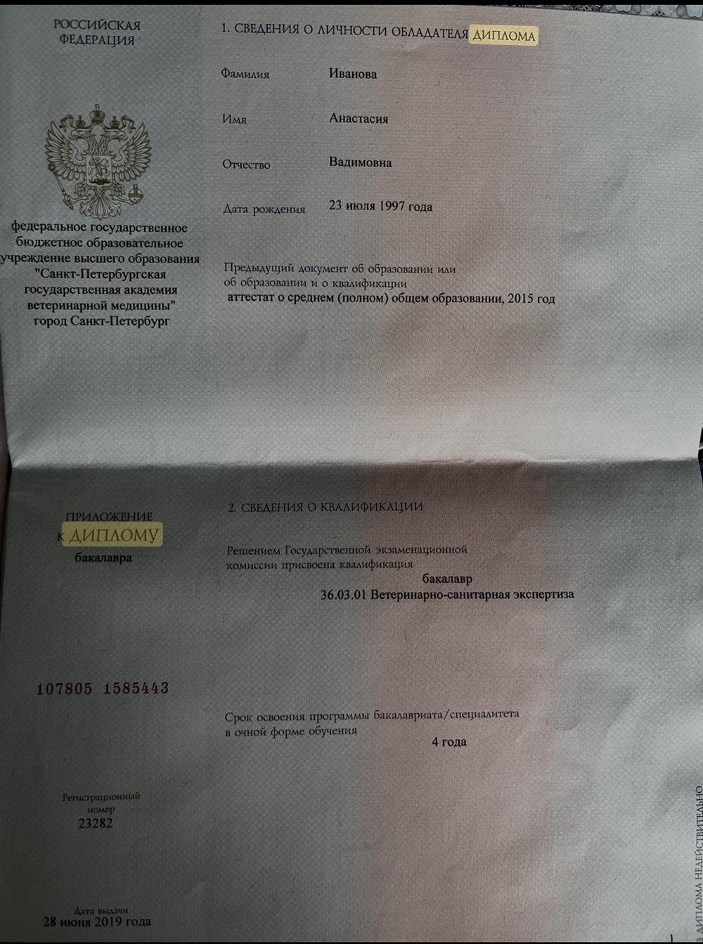 Диплом