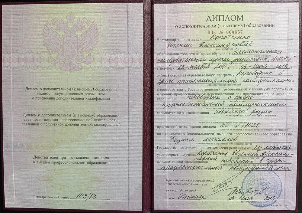 Диплом (переводчик)