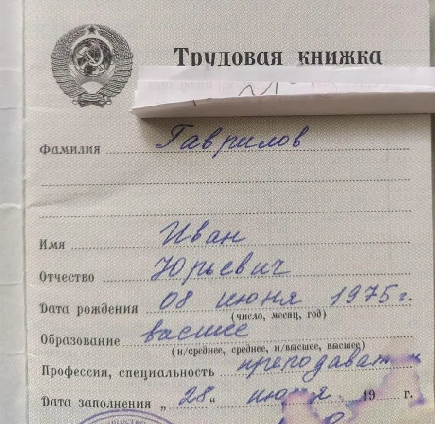 Трудовая книжка 
