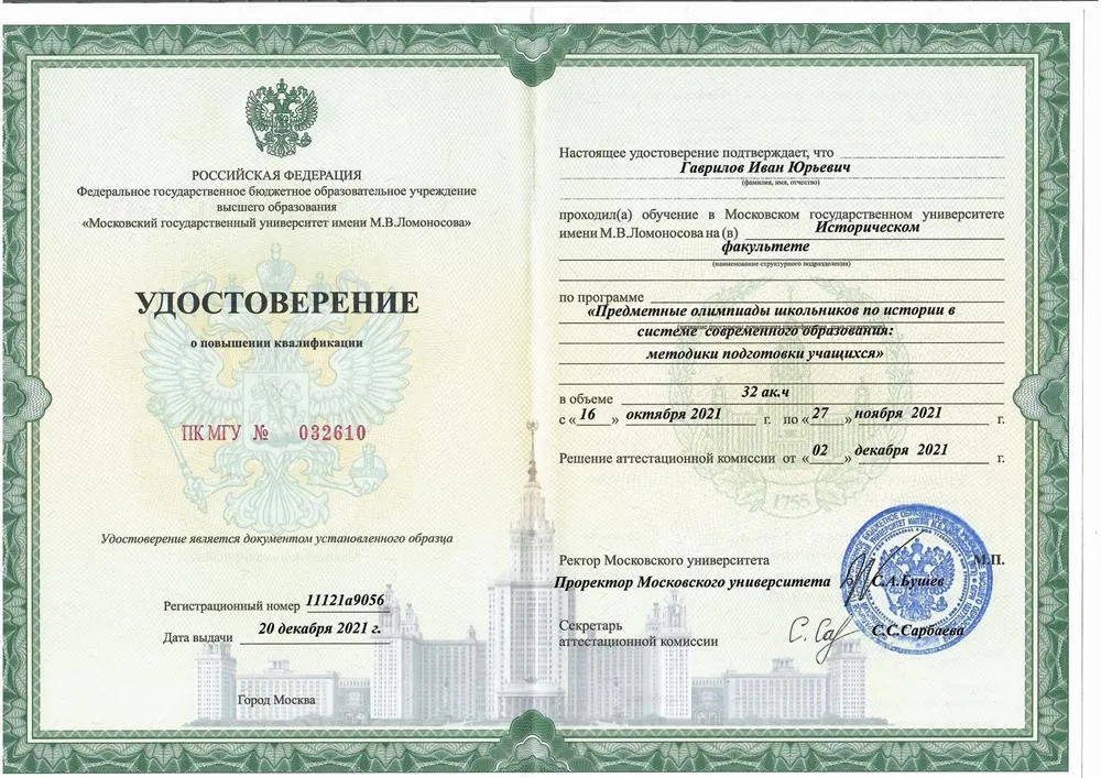 Курсы повышения квалификации по курсу Отечественная история 