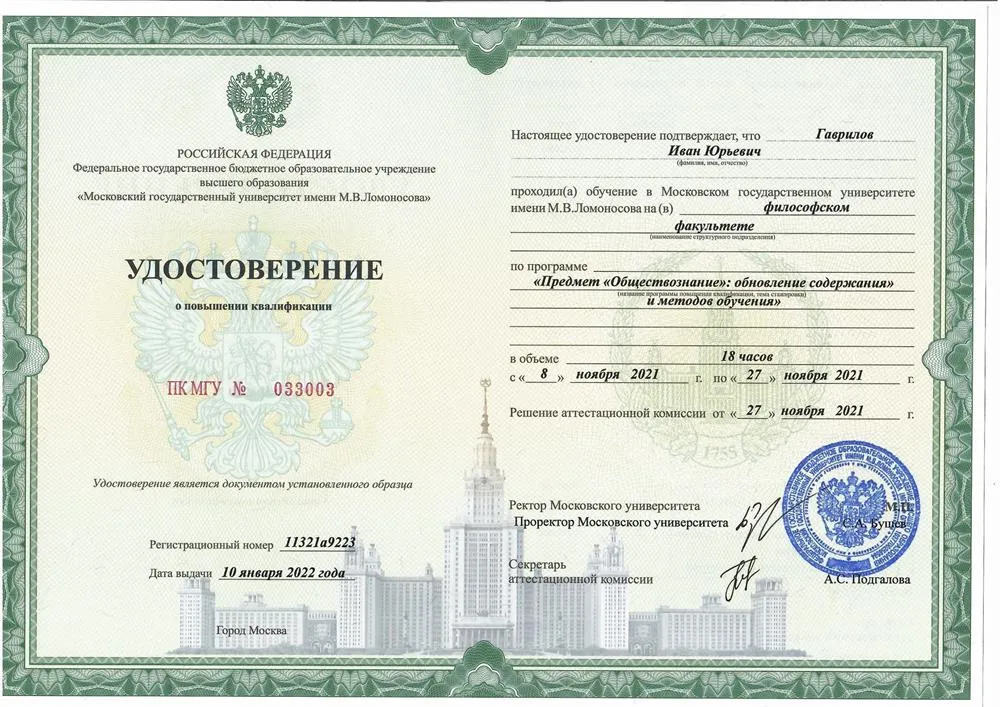 Курсы повышения квалификации по курсу Обществознание 
