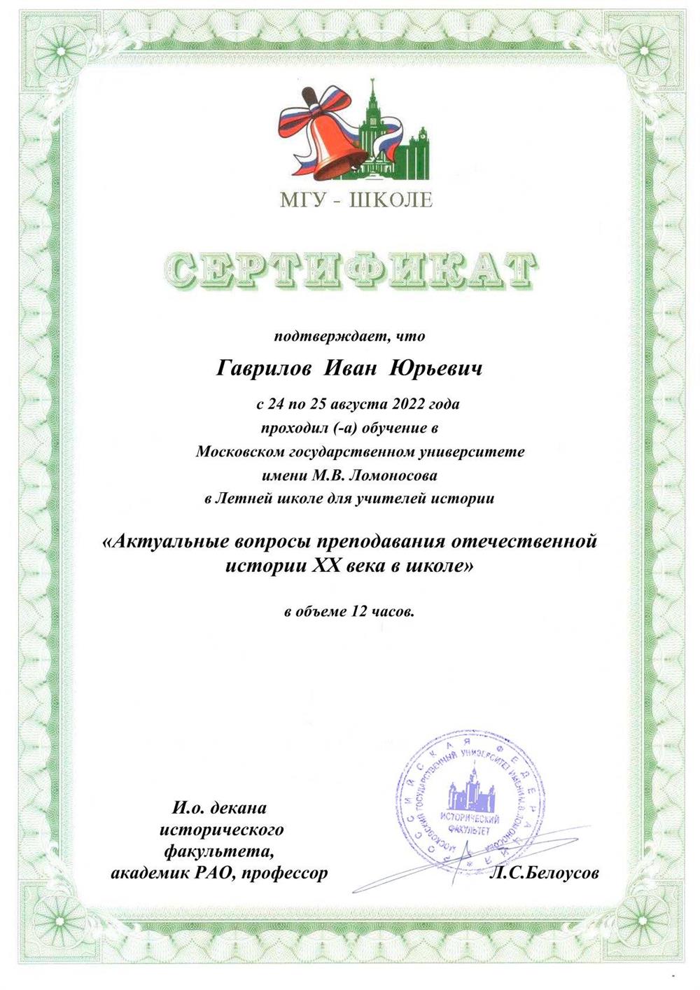 Курсы повышения профессиональной подготовки «Актуальные вопросы преподавания отечественной истории XX века в школе»