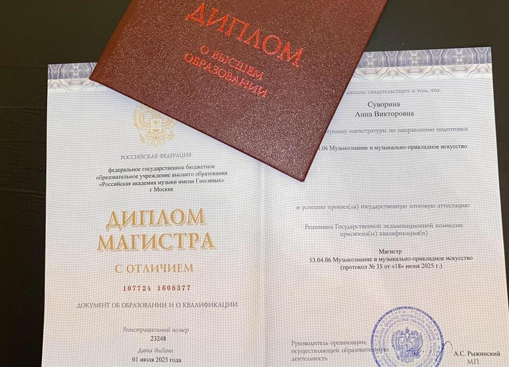 Диплом магистра 