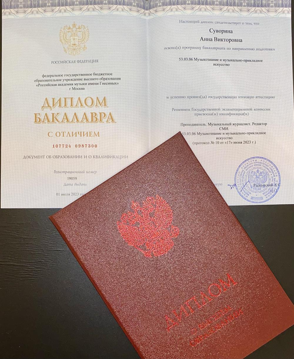 Диплом бакалавра