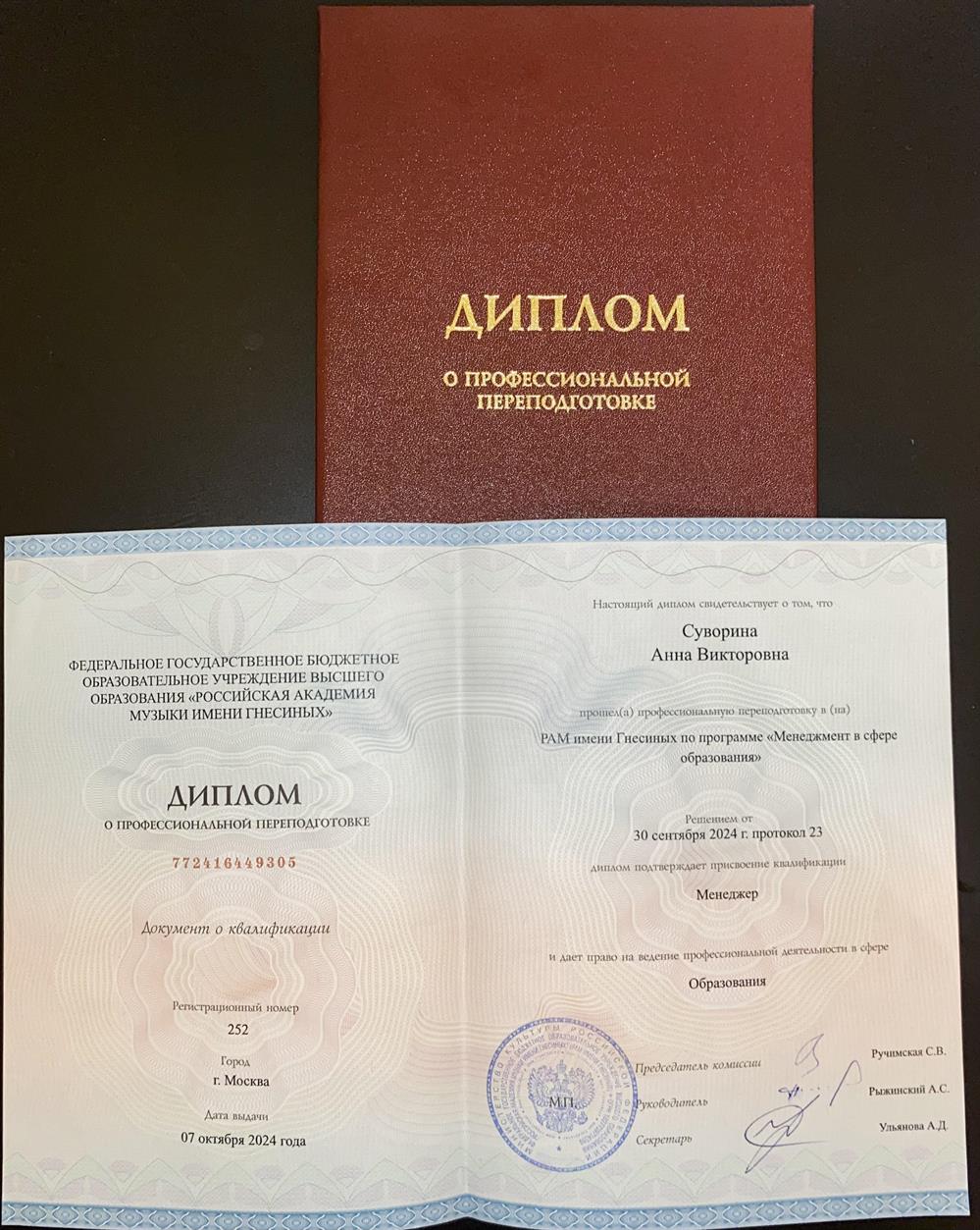 Диплом о профессиональной переподготовке