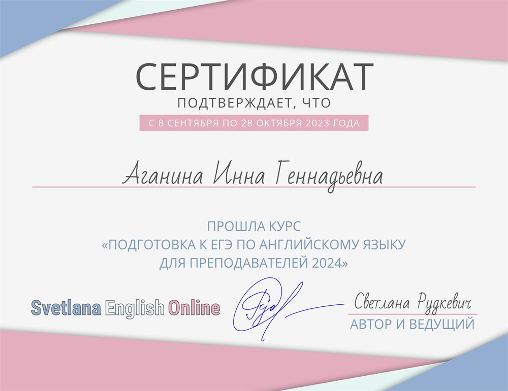 Сертификат Подготовка к ЕГЭ