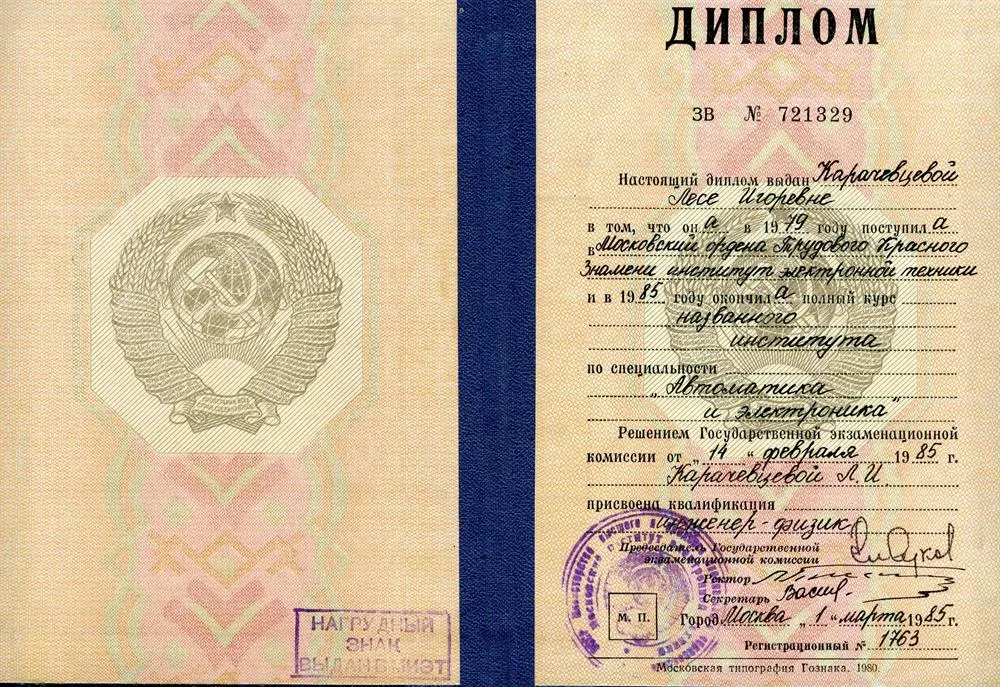 Диплом