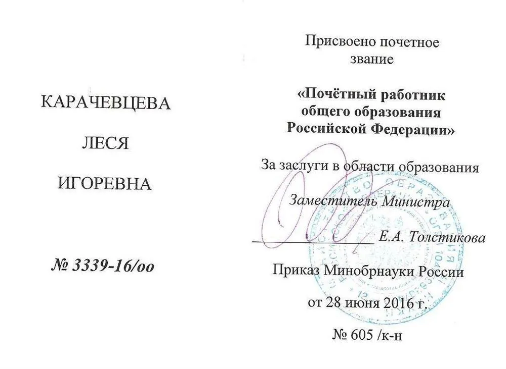 Удостоверение Почетный работник