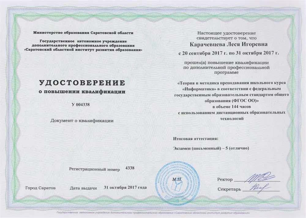 Удостоверение КПК