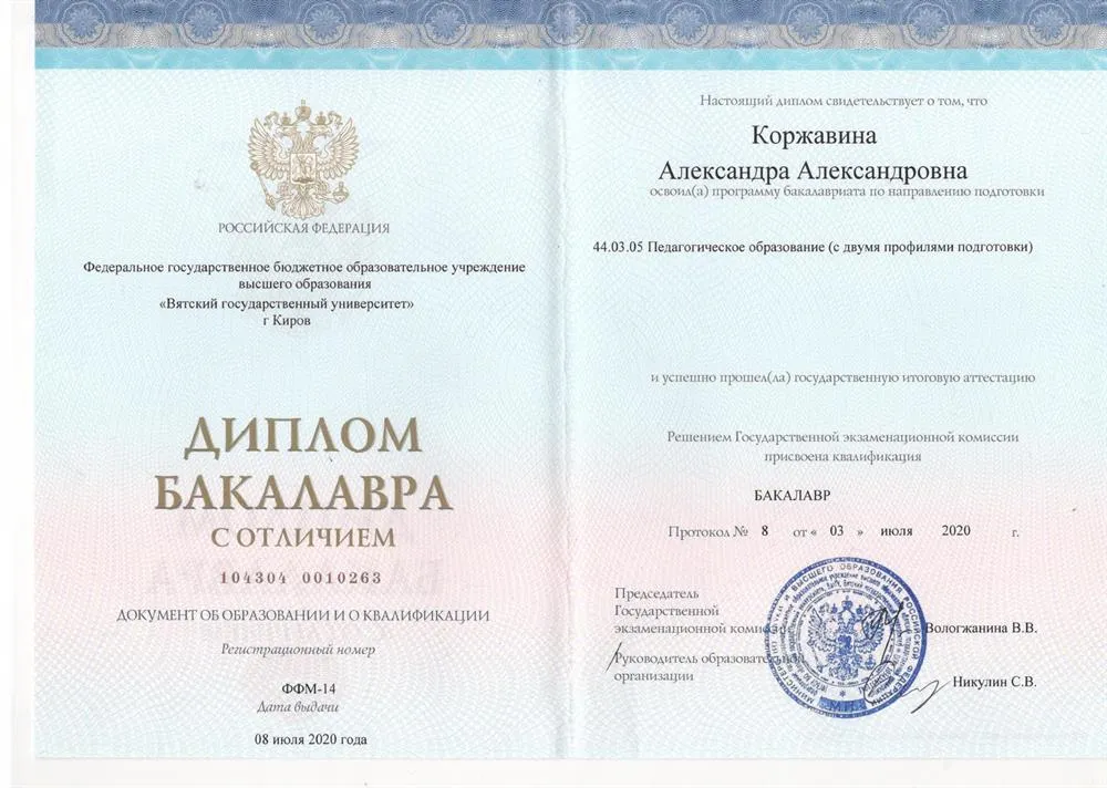 Диплом бакалавра