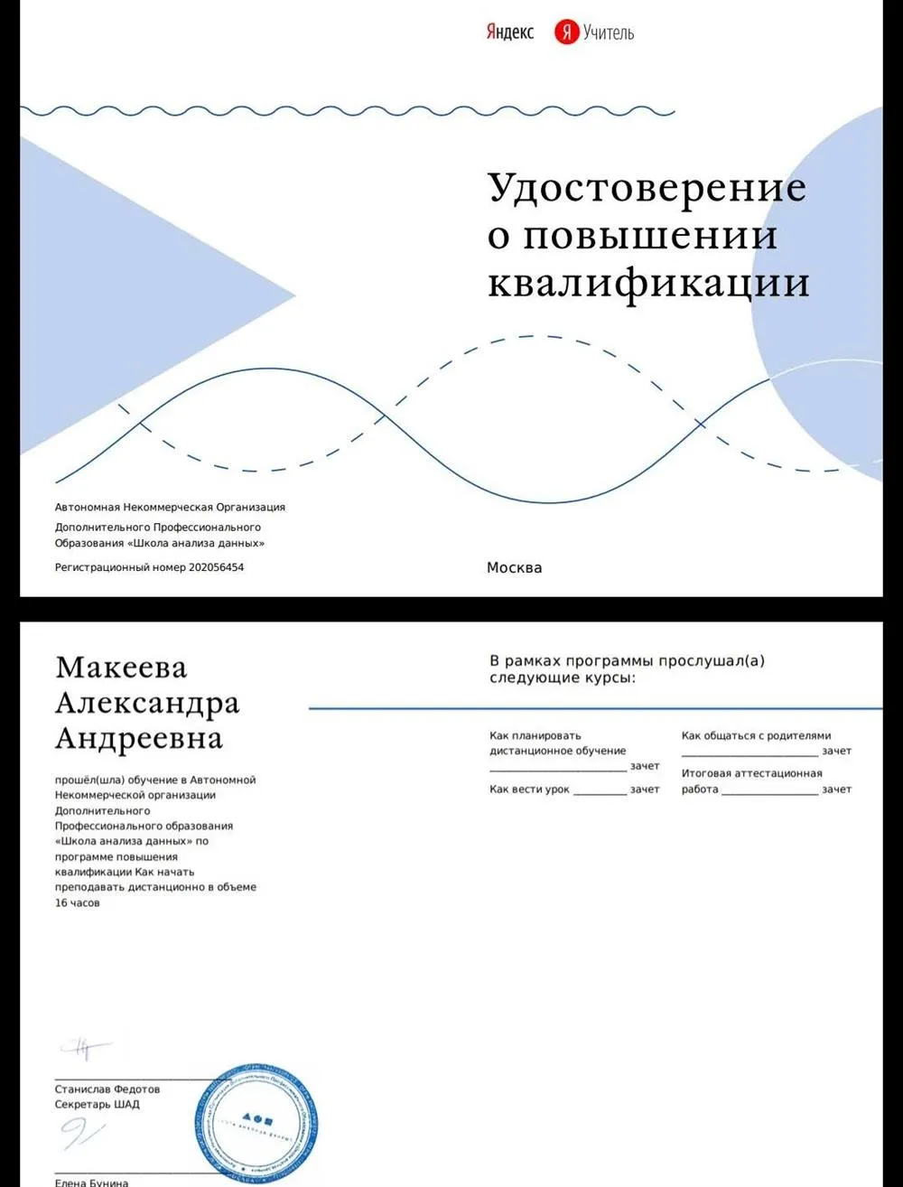 Удостоверение о повышении квалификации 