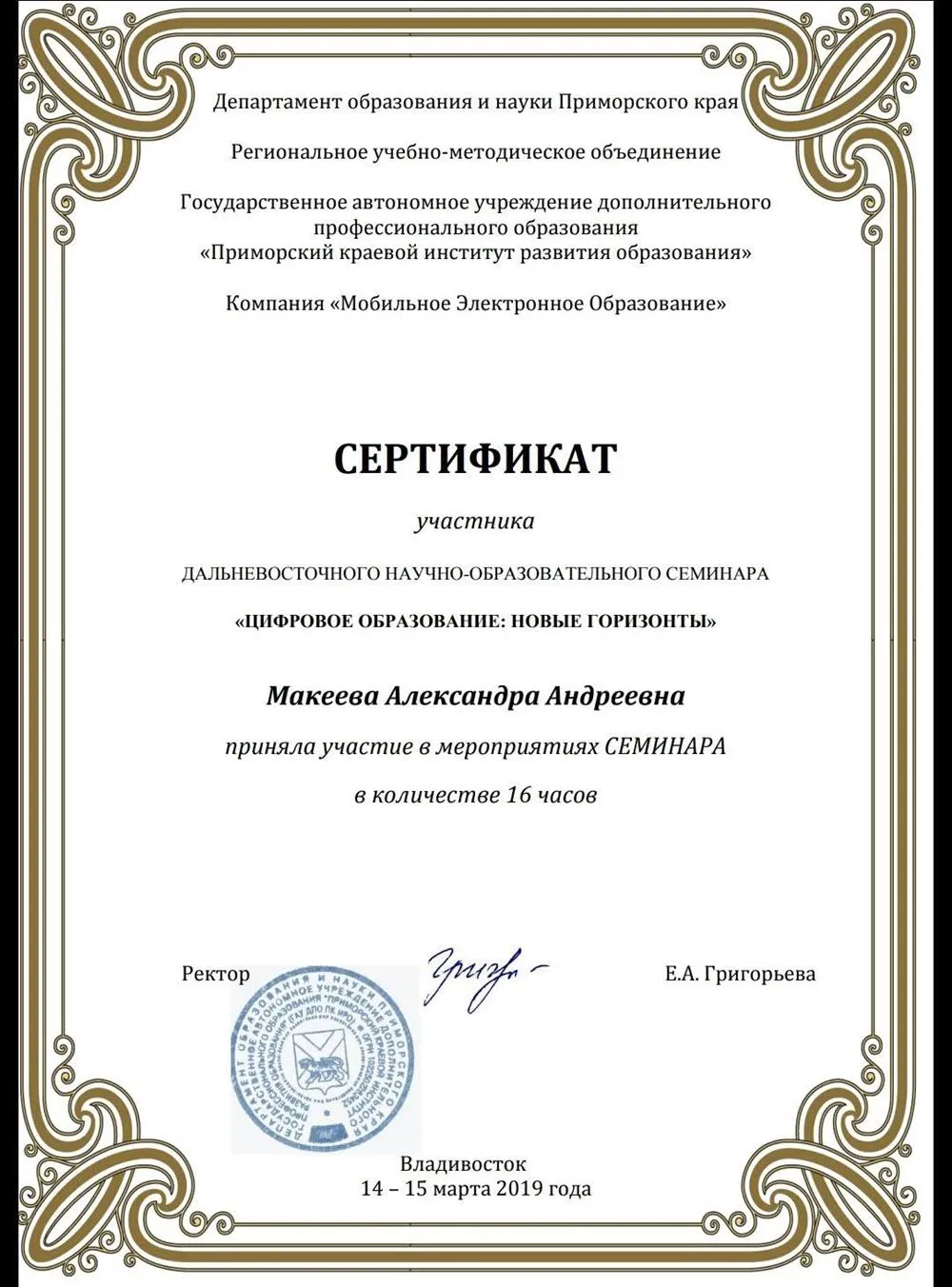 Сертификат 