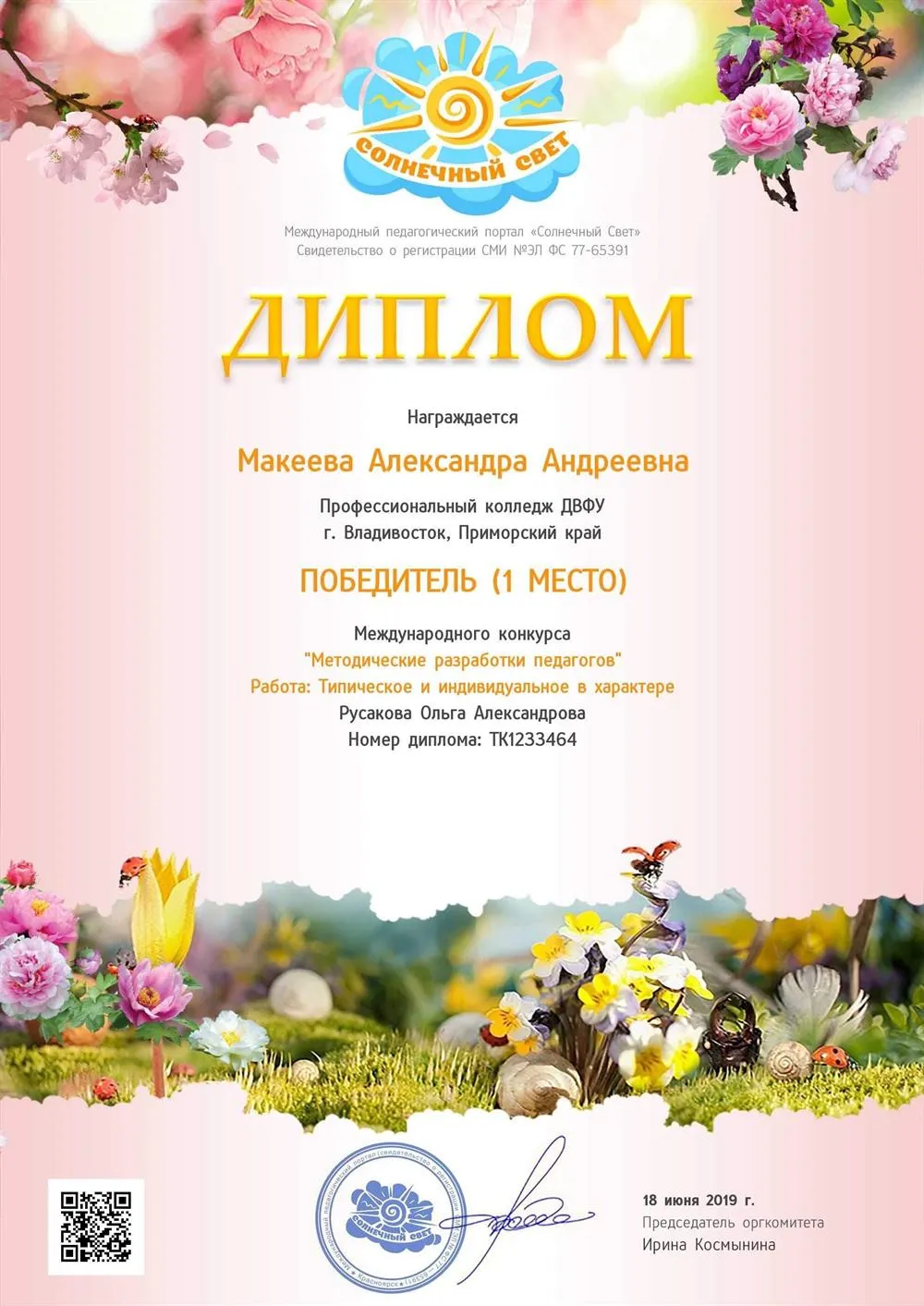 Диплом 