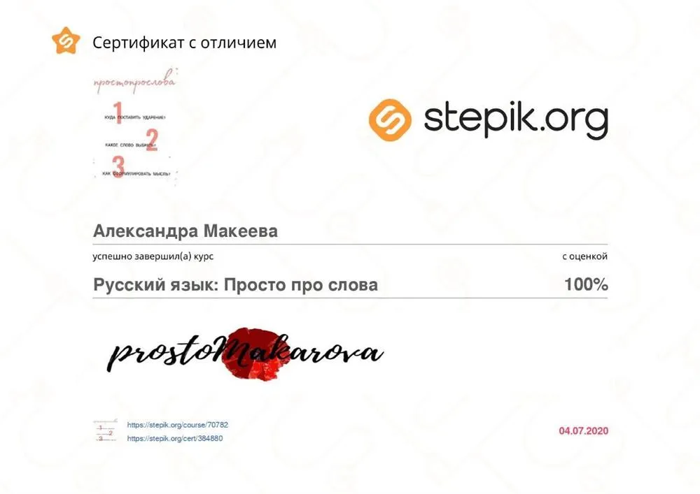 Stepik org. Сертификат stepik. Stepik сертификат 2021. Диплом stepik. Сертификат Степик с отличием.