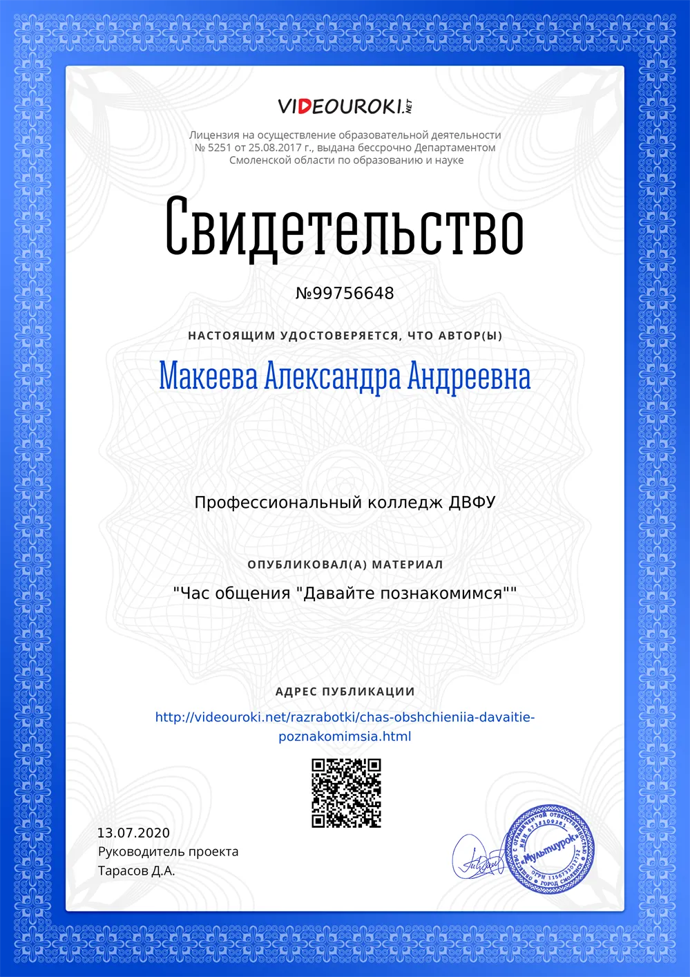 Свидетельство 