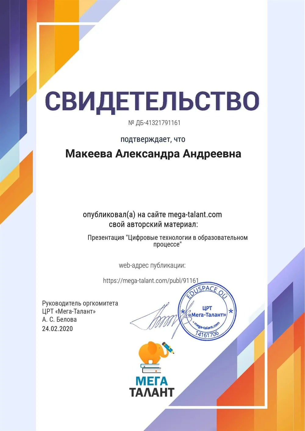 Свидетельство 
