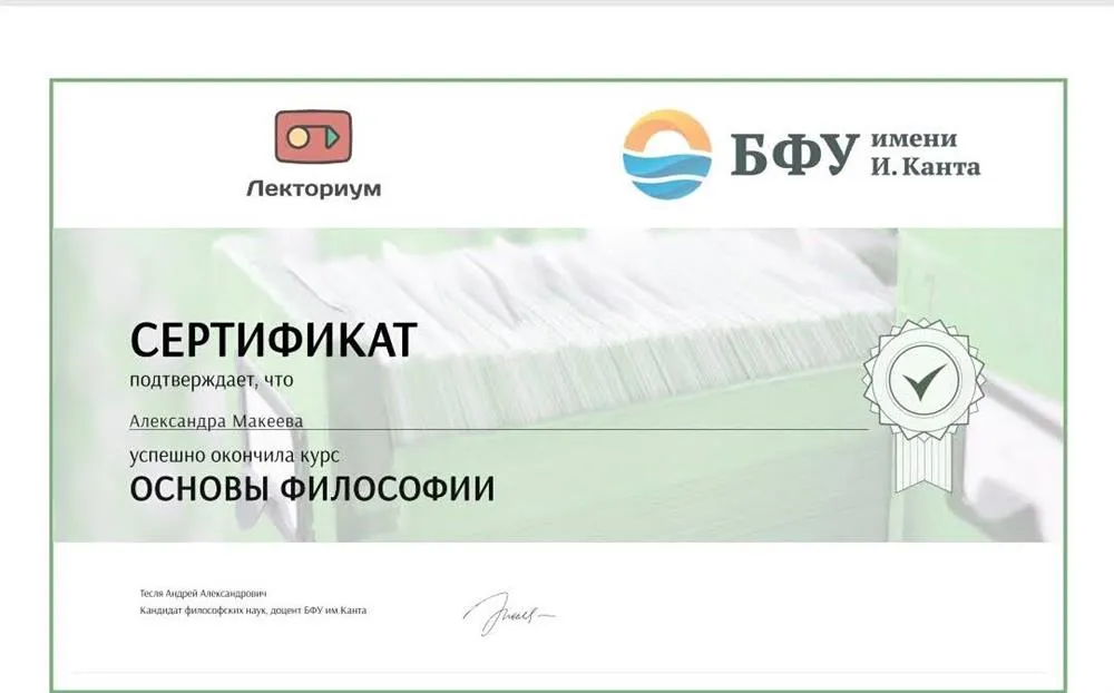 Сертификат 