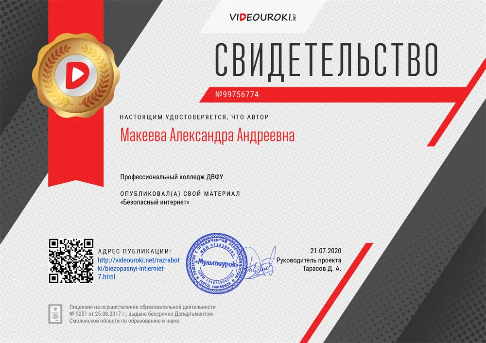 Свидетельство 