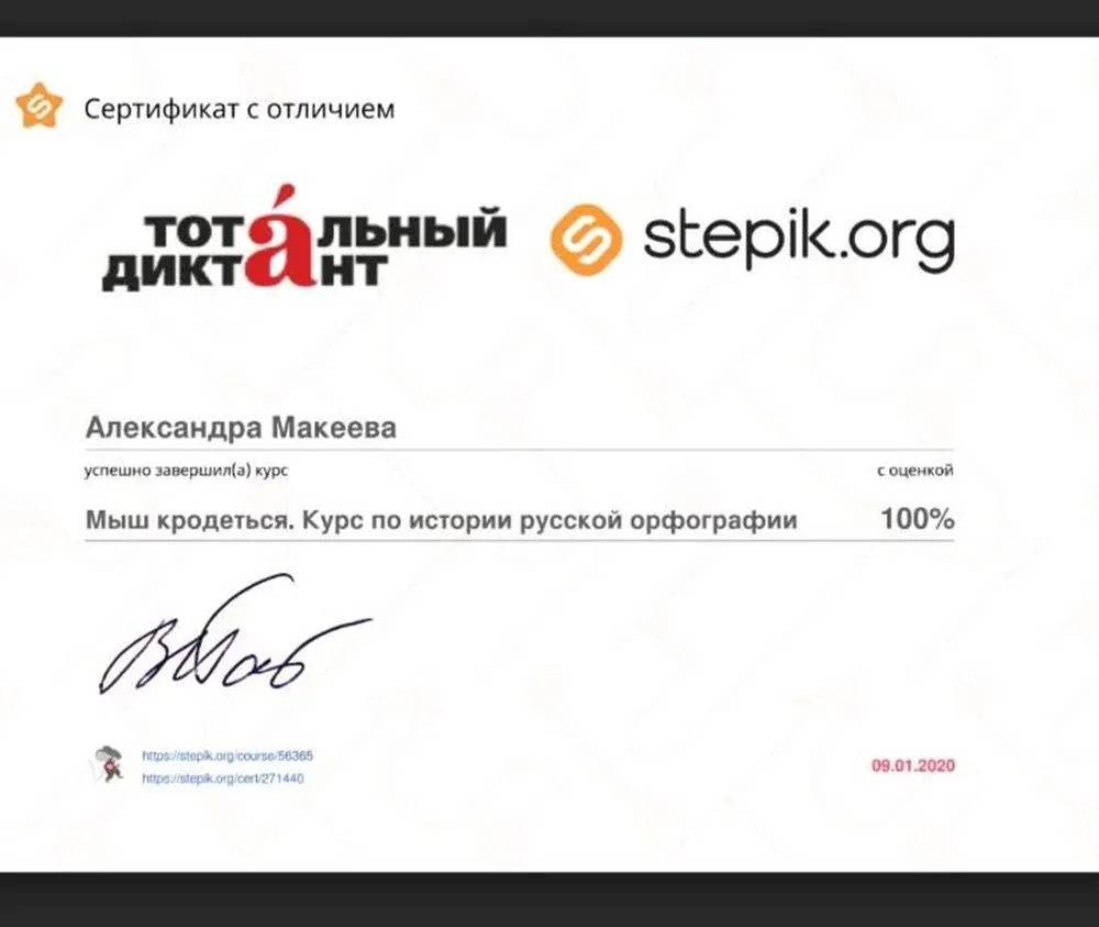 Сертификат с отличием 
