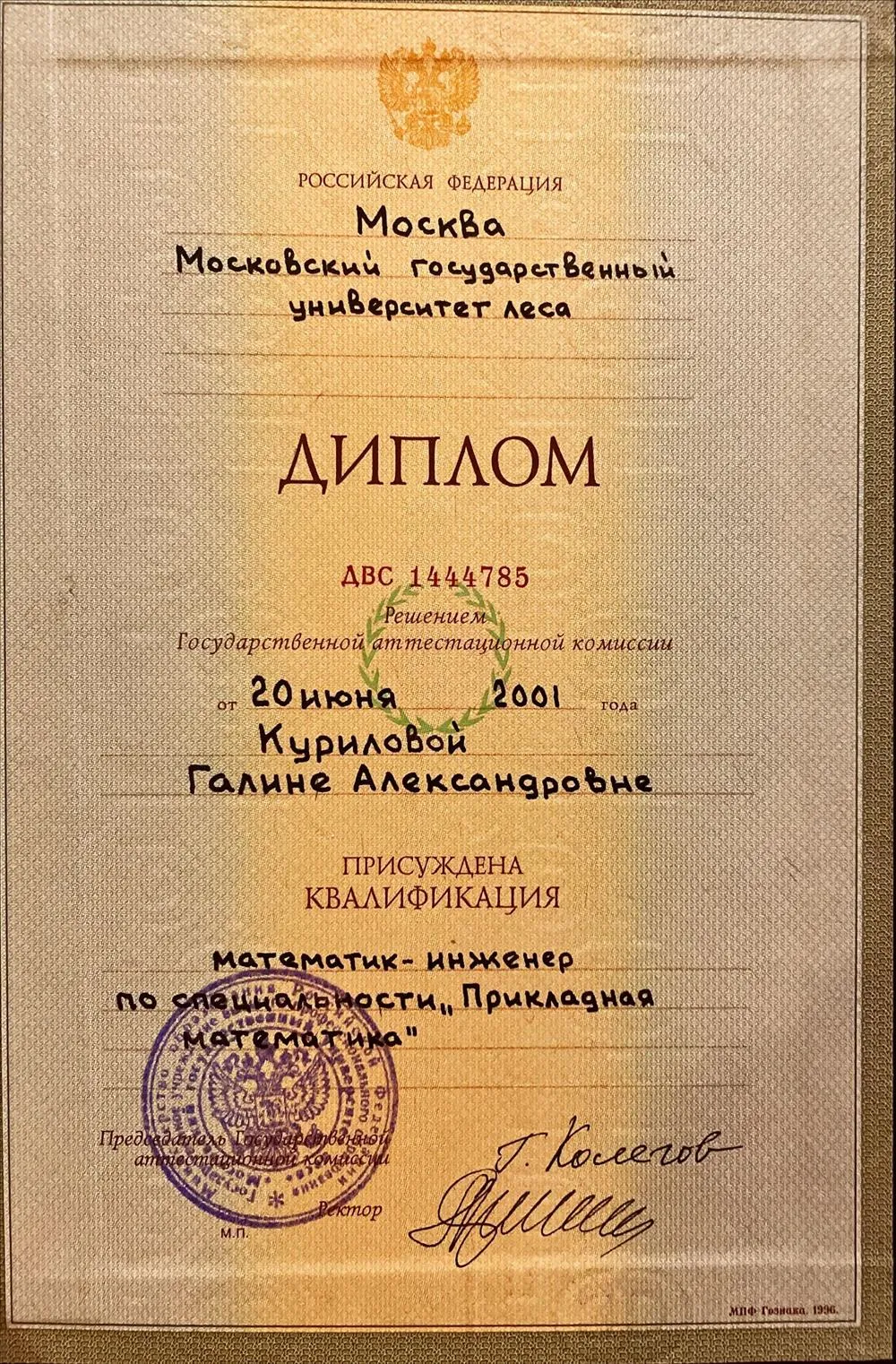 Математик-инженер, высшее образование