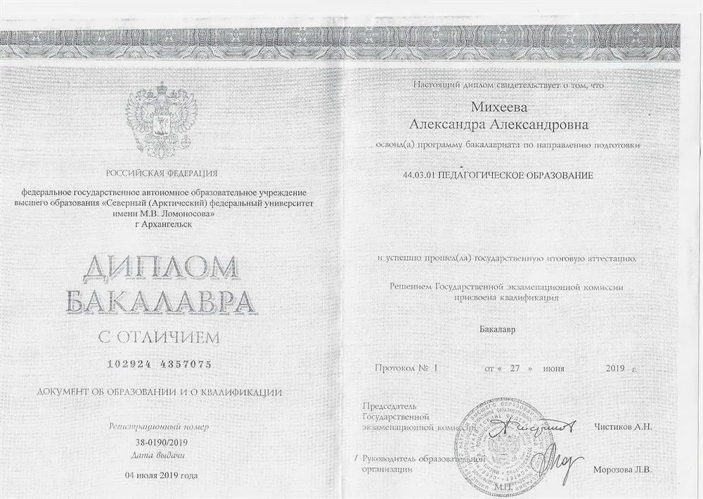 Диплом бакалавра