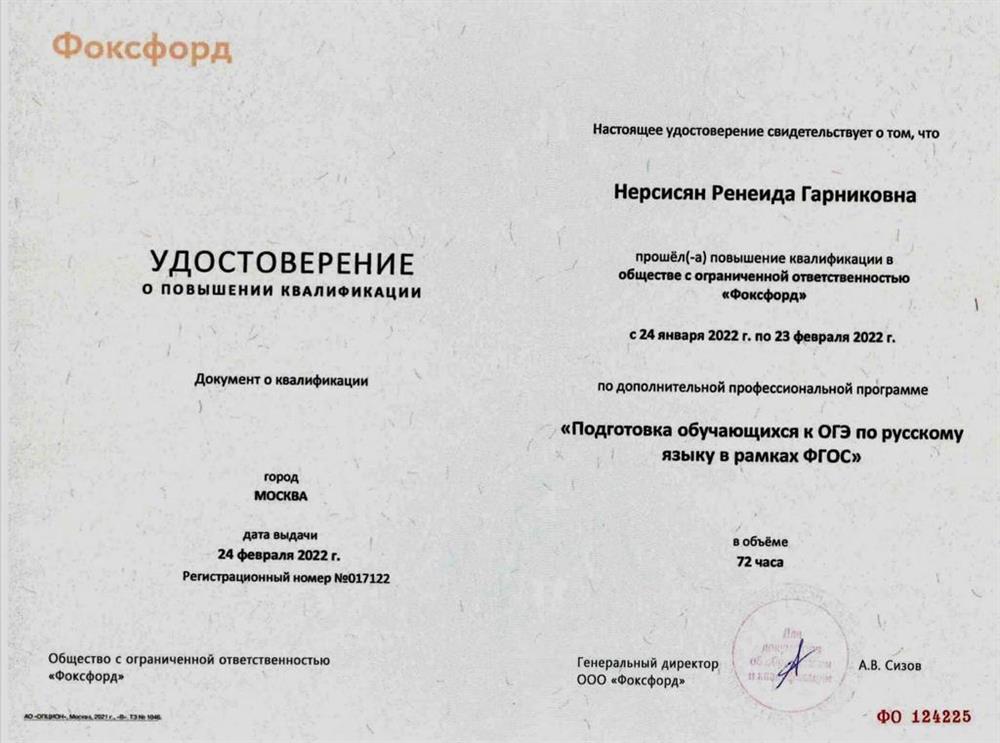 Удостоверение о повышении квалификации 