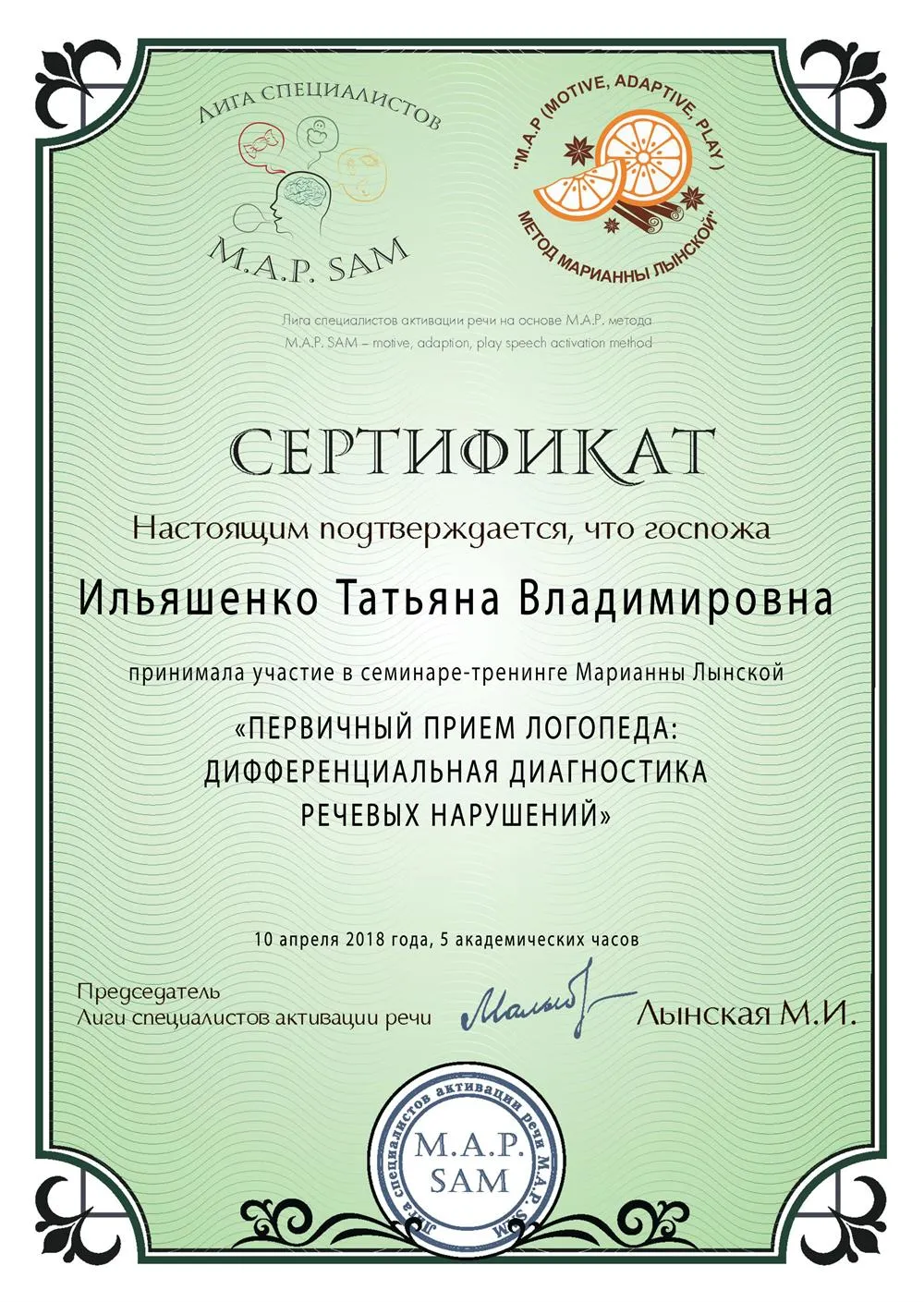 Первичный прием логопеда