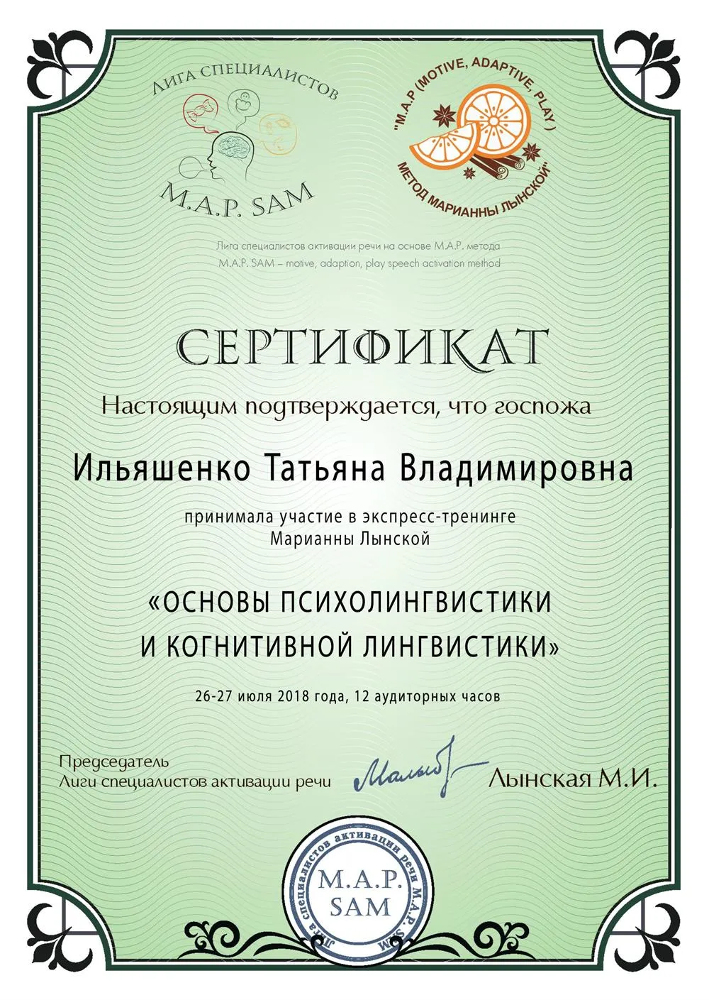 Основы психолингвистики