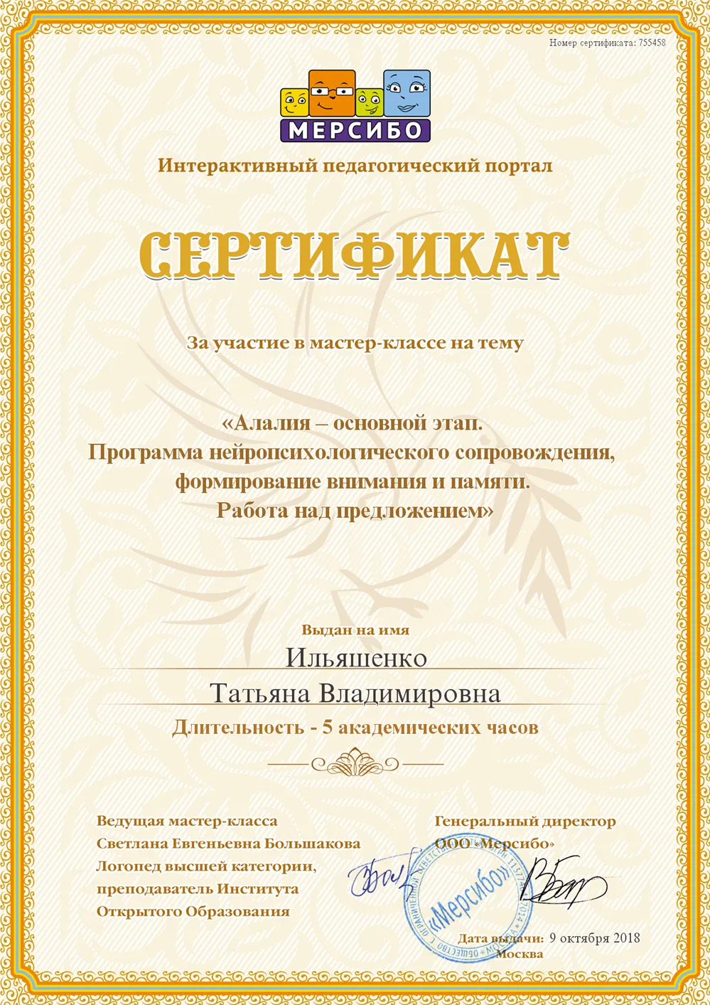 Алалия.