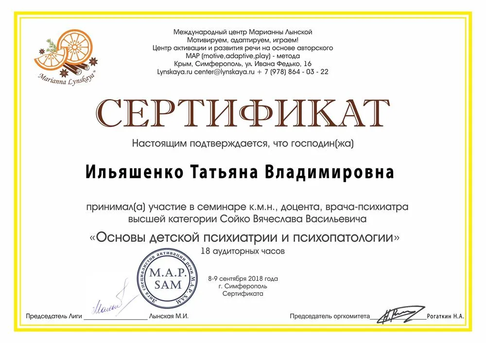 Основы детской психиатрии