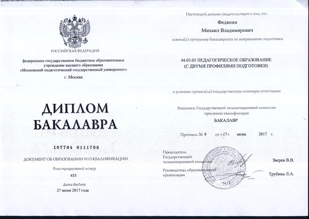 Диплом бакалавра