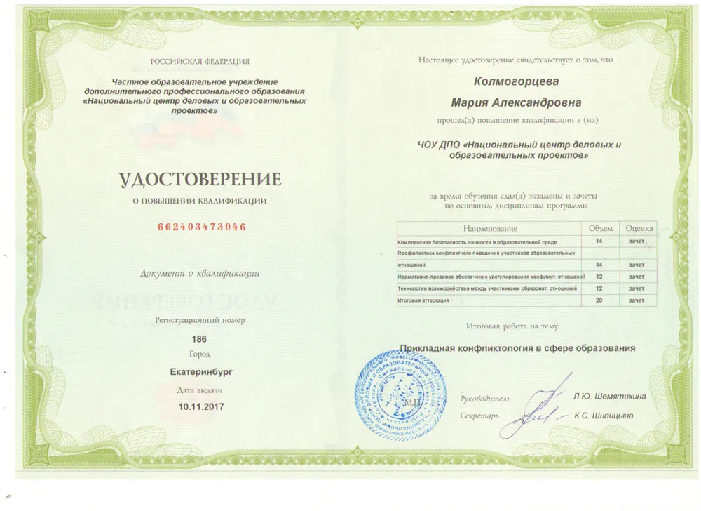 Прикладная конфликтология в сфере образования