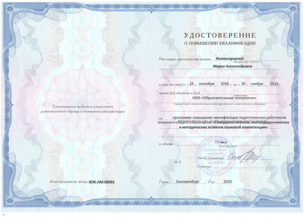 Совершенствования лингводидактических и методических аспектов языковой компетенции
