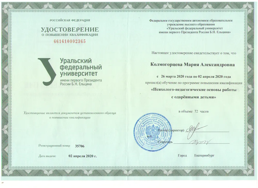 Психолого-педагогические основы работы с одарёнными детьми