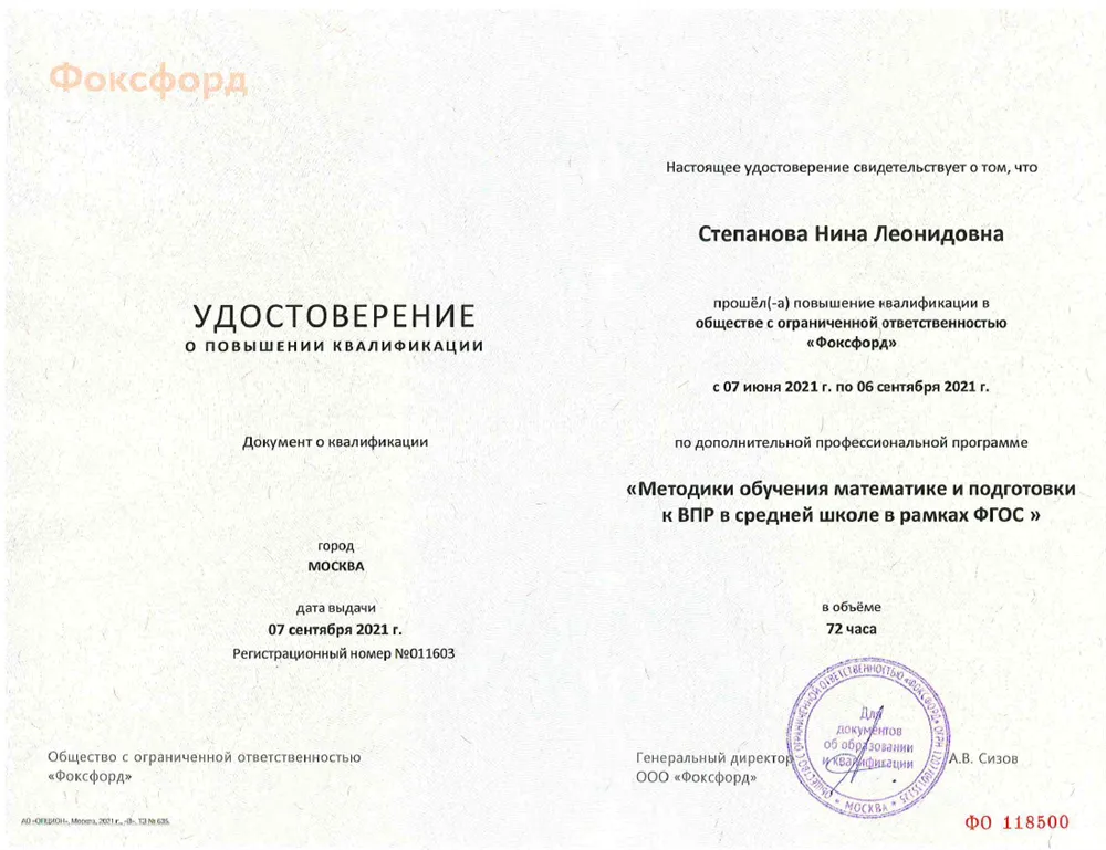 Удостоверение о повышении квалификации