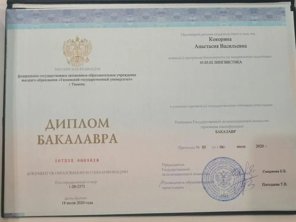 Диплом о высшем образовании