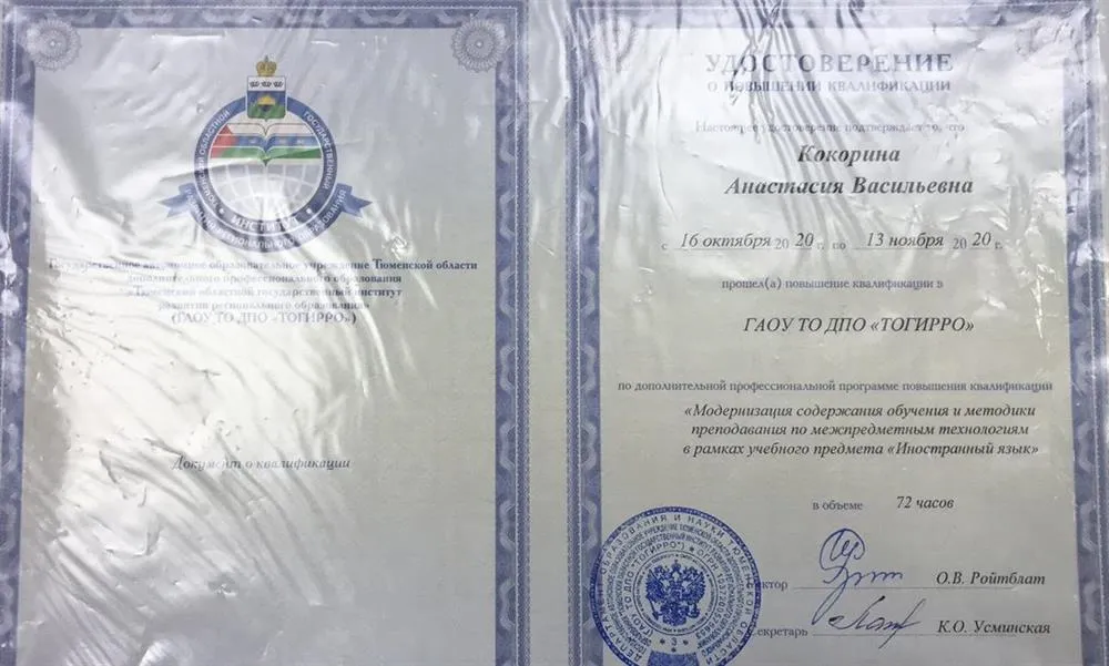 Удостоверение о повышении квалификации