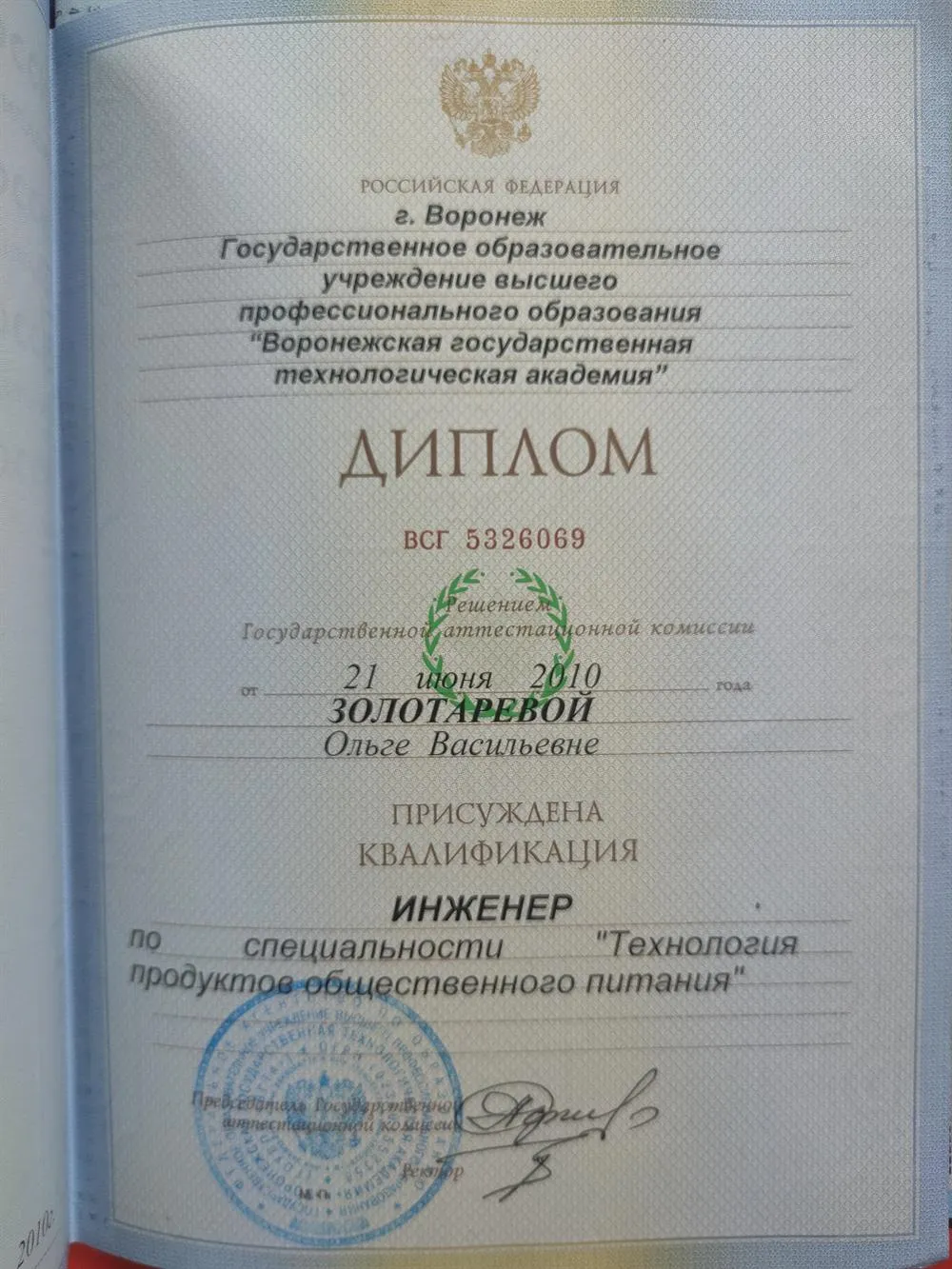 Диплом 