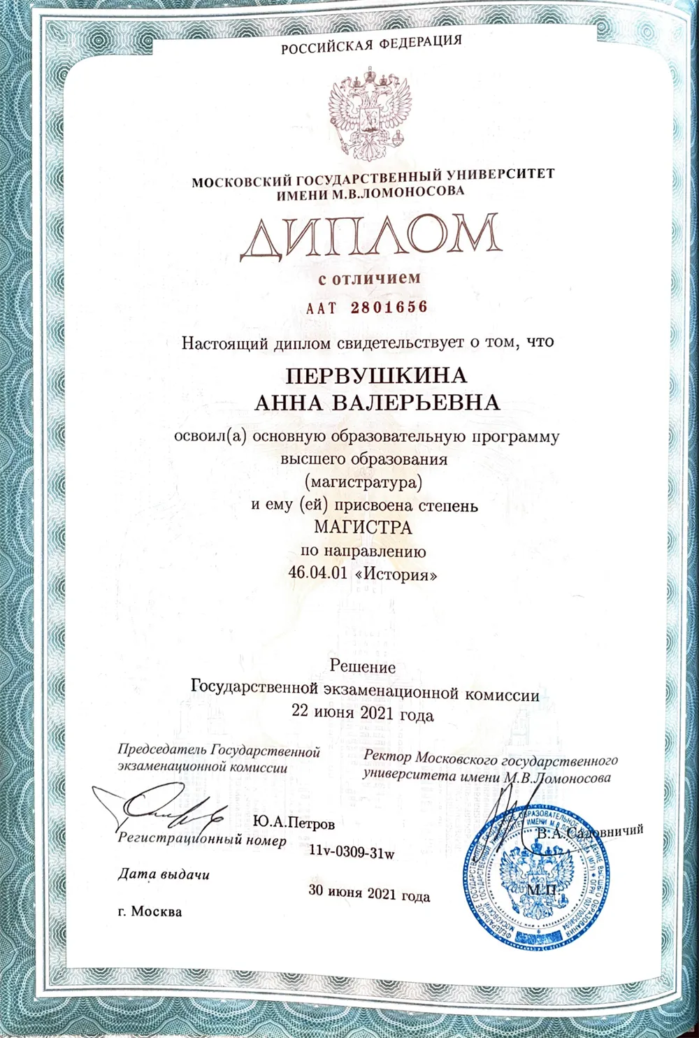 Диплом магистратуры 