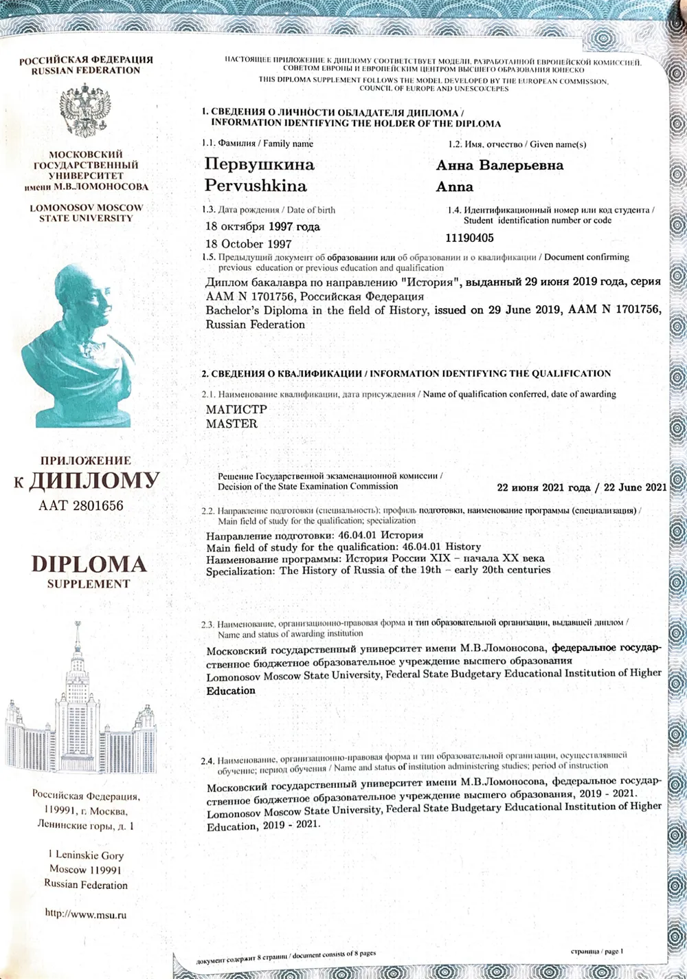 Диплом магистратуры (специализация)