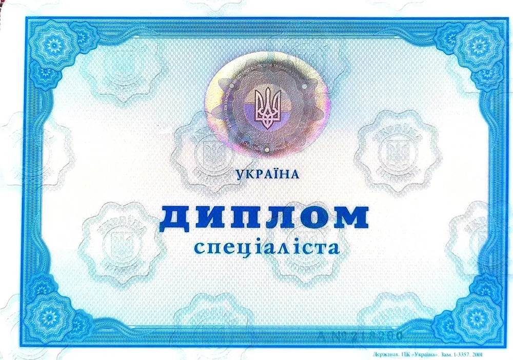 диплом 